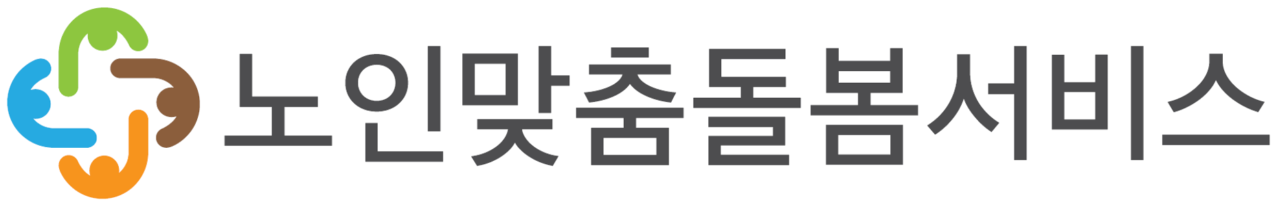 노인맞춤돌봄서비스